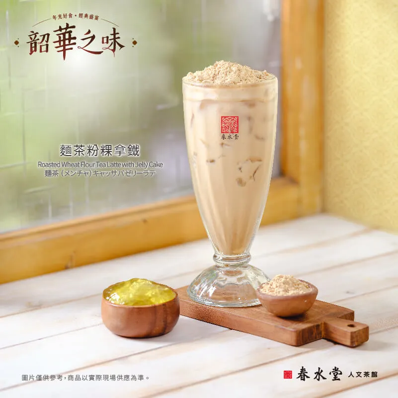 2024夏季新品_官網_麵茶粉粿拿鐵